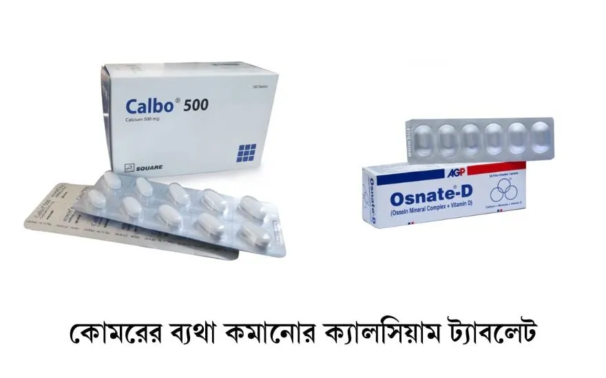 ক্যালবো ৫০০ এবং ওসনেট-ডি ক্যালসিয়াম ট্যাবলেটের বক্স ও স্ট্রিপের ছবি।